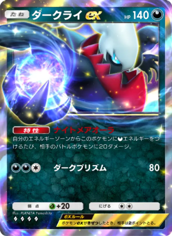Darkrai ex