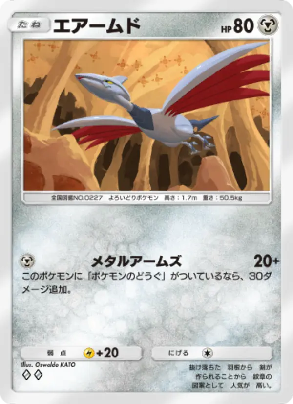 Skarmory