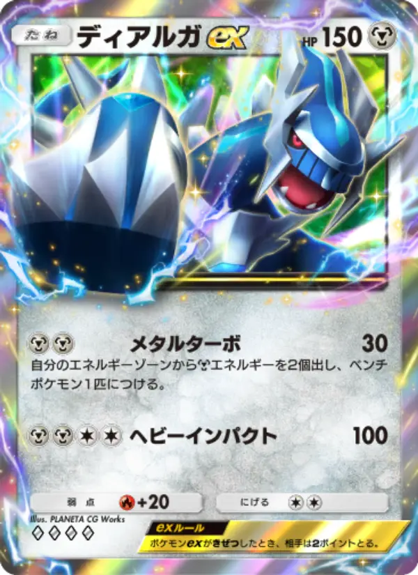 Dialga ex