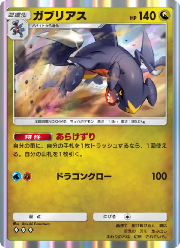 Garchomp