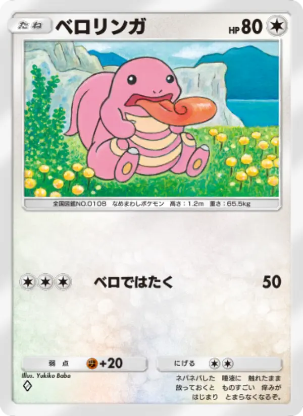 Lickitung