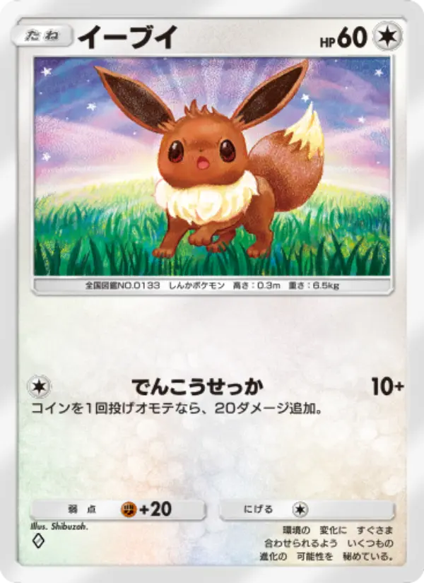 Eevee