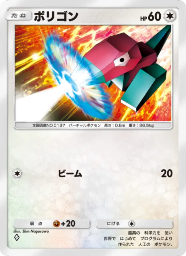 Porygon