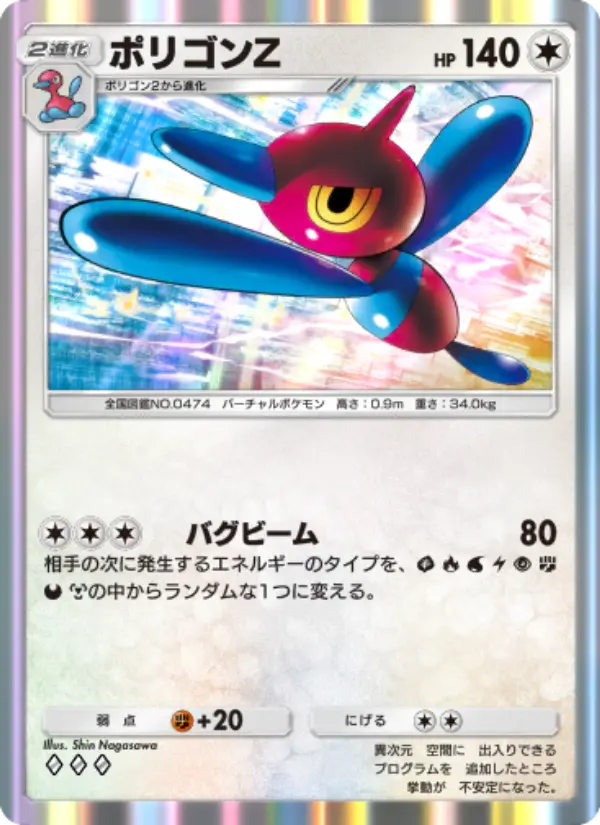 Porygon-Z