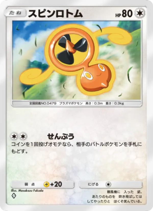 Fan Rotom