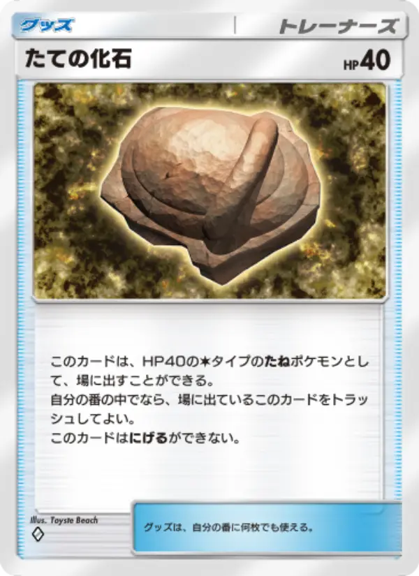 Armor Fossil