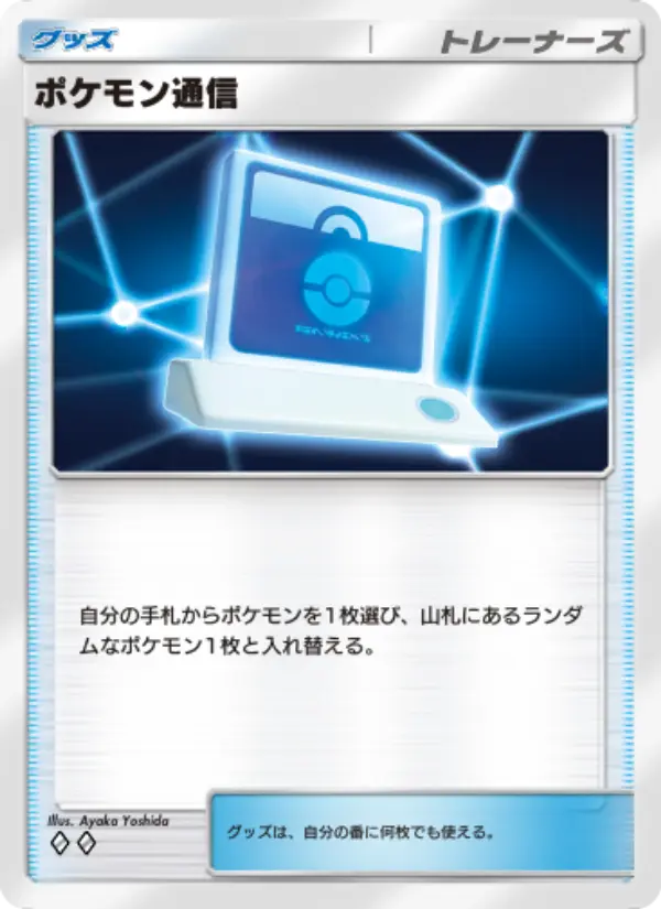 Pokémon Communication