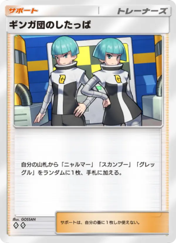 Team Galactic Grunt