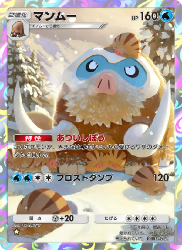 Mamoswine