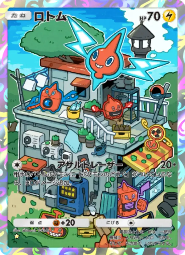 Rotom