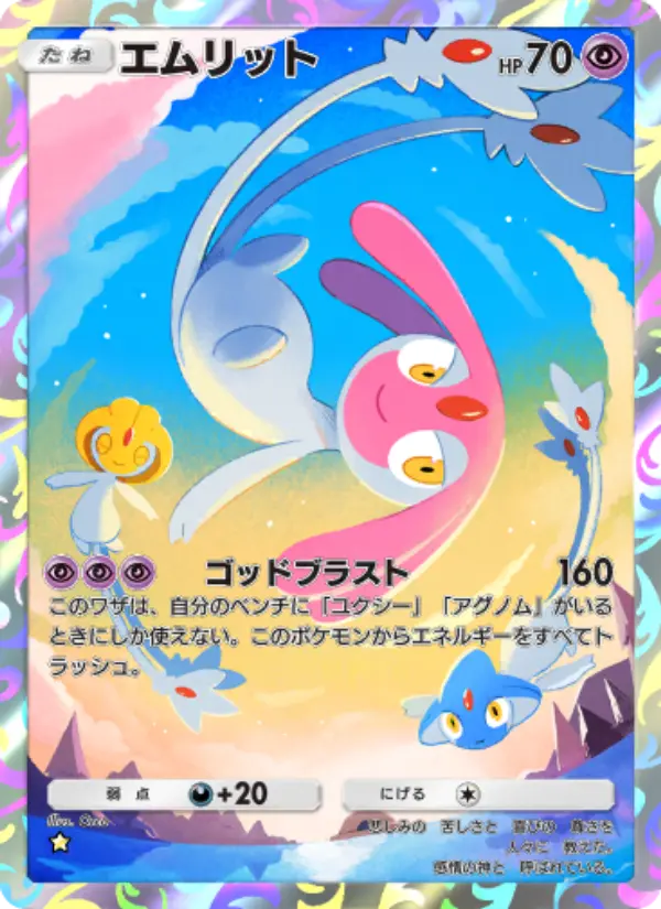Mesprit