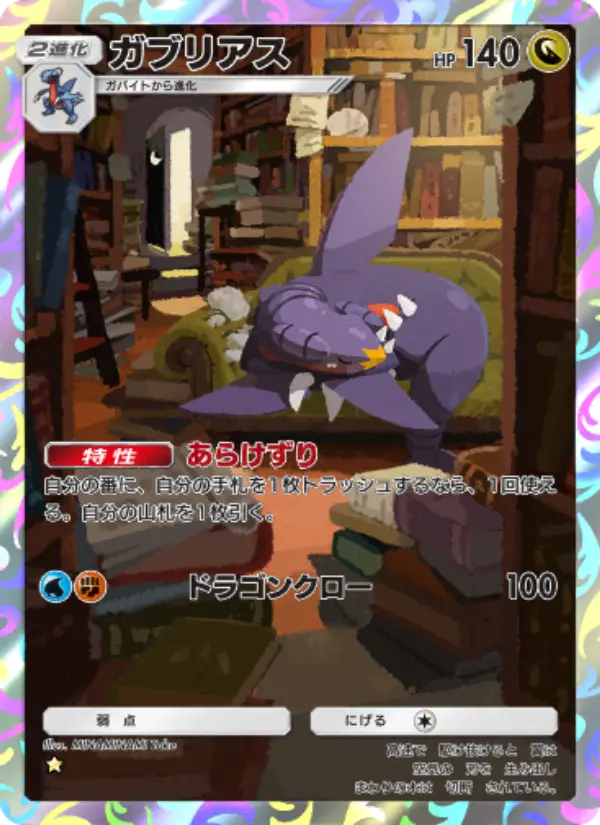 Garchomp