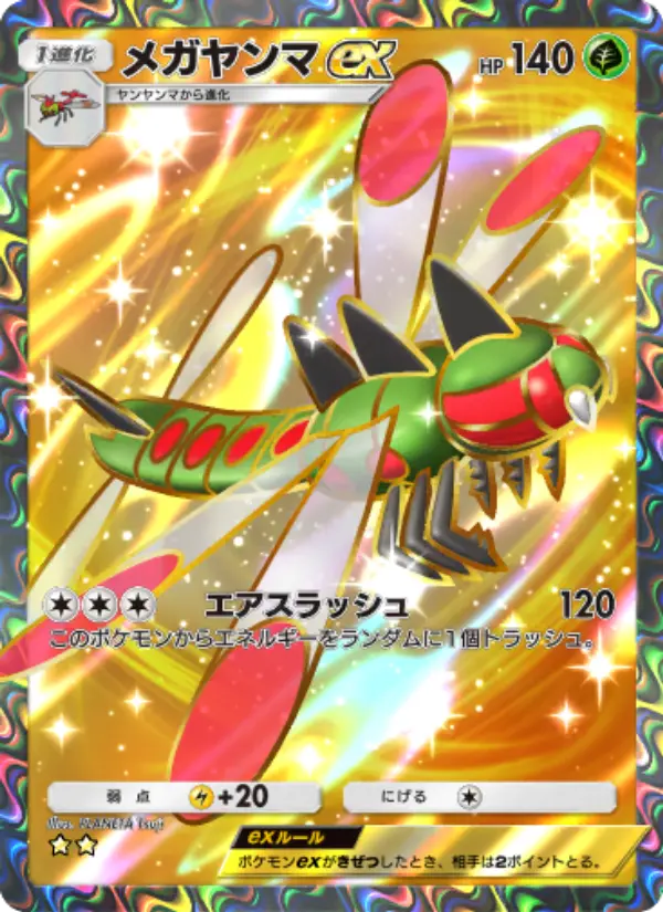 Yanmega ex