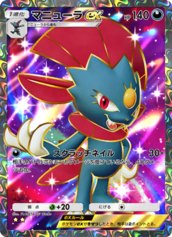 Weavile ex