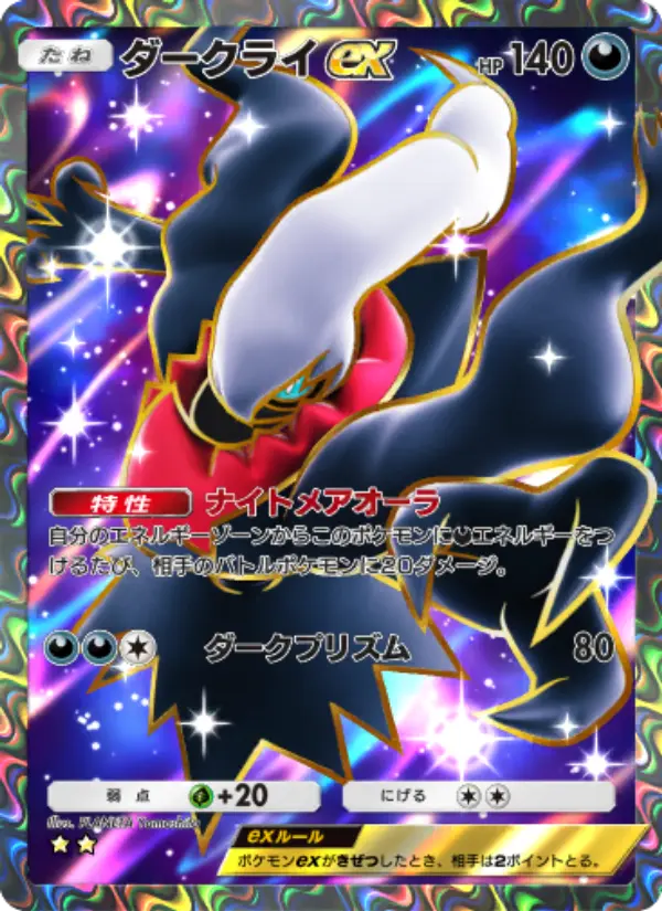 Darkrai ex