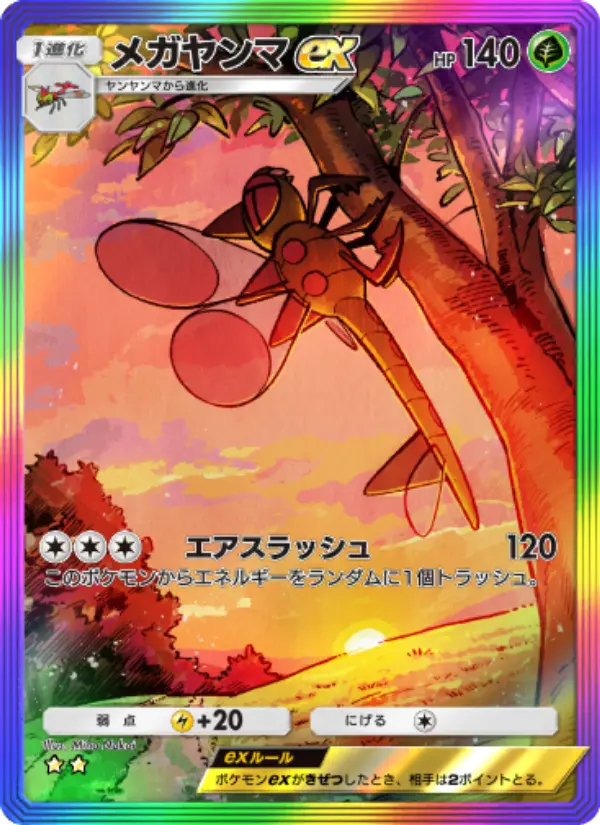 Yanmega ex