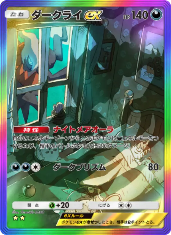 Darkrai ex