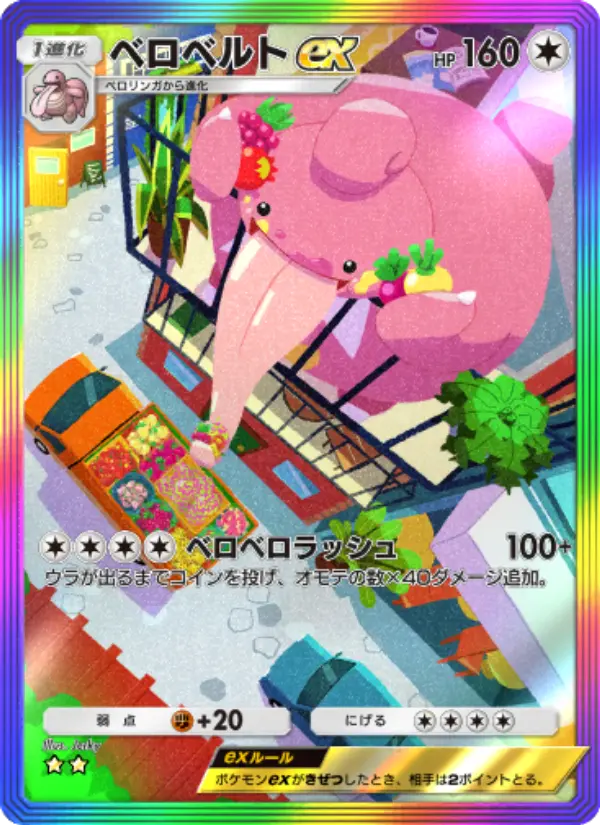 Lickilicky ex