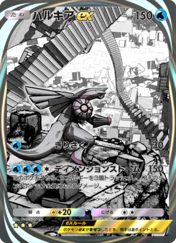 Palkia ex