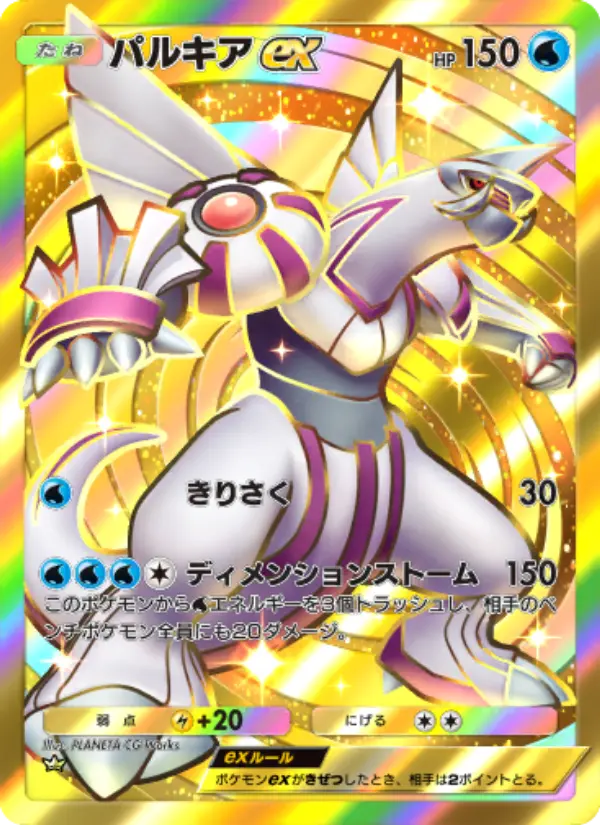 Palkia ex