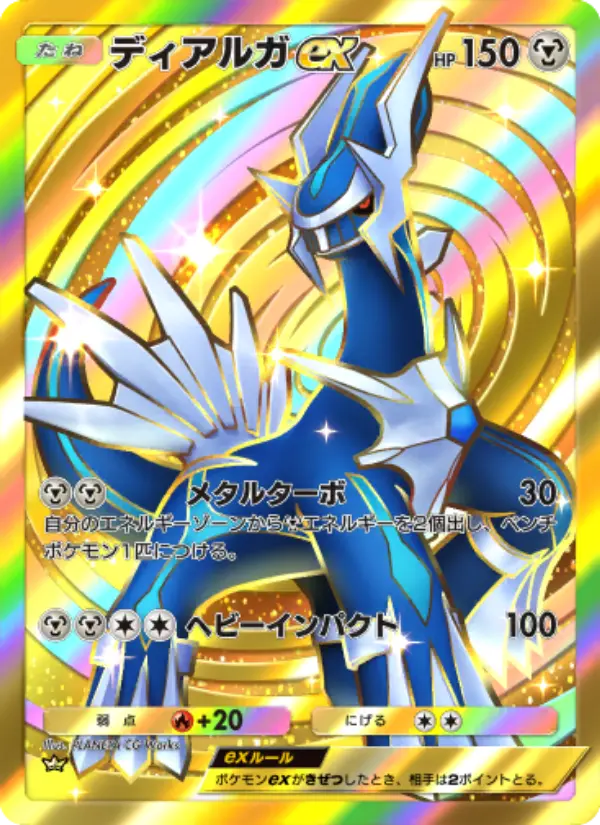 Dialga ex
