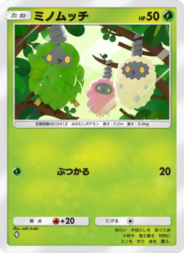 Burmy