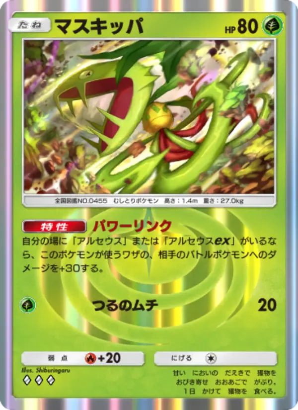 Carnivine