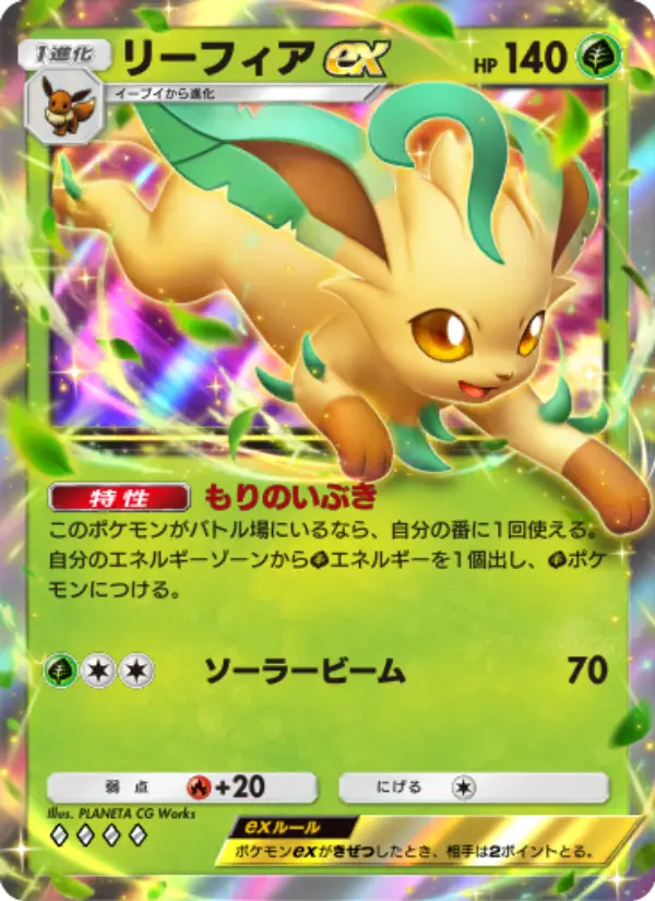 Leafeon ex