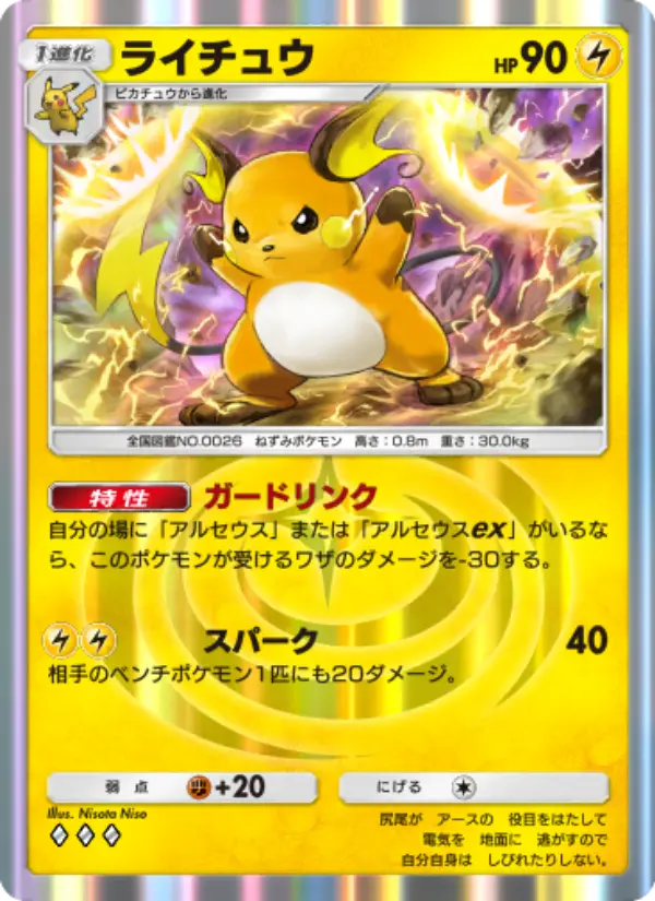 Raichu