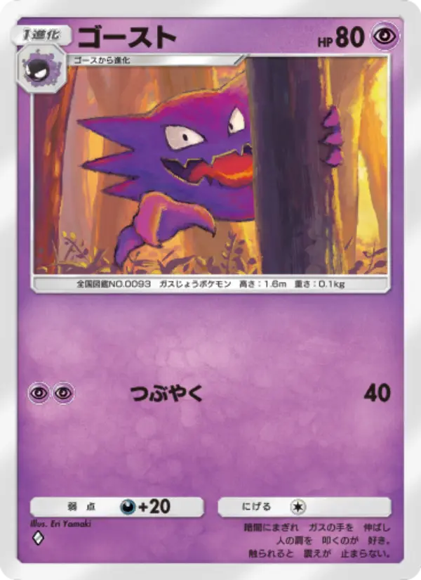 Haunter