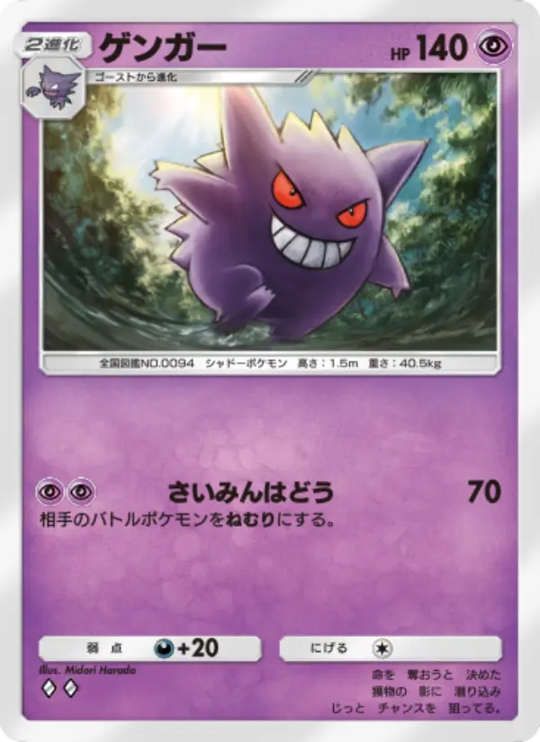 Gengar