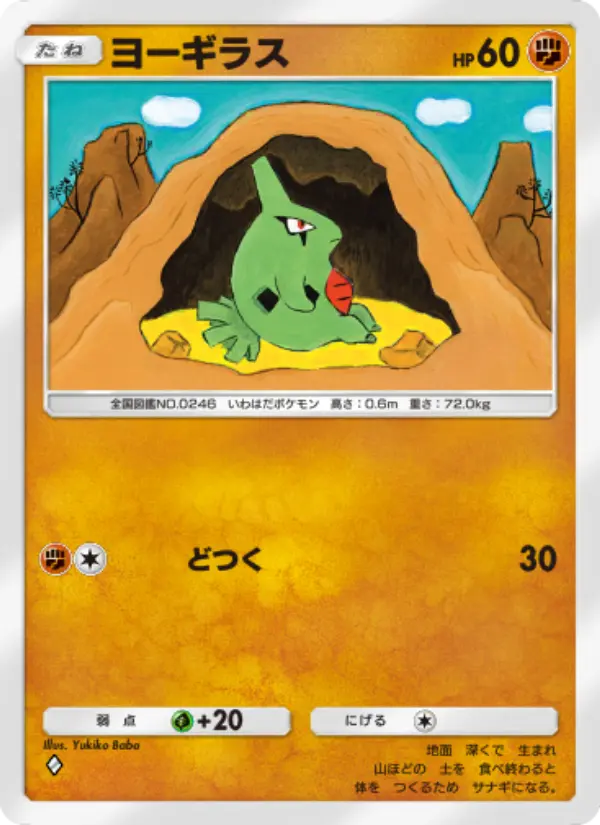 Larvitar