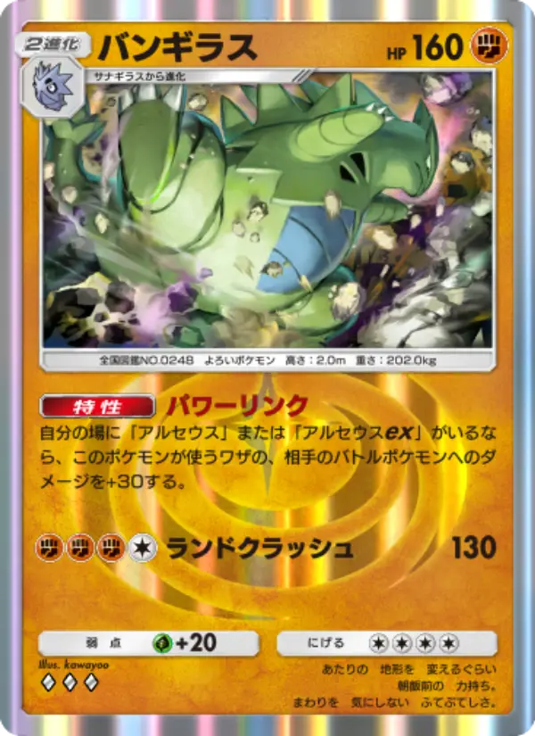 Tyranitar