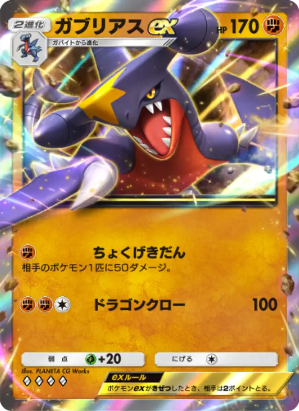 Garchomp ex