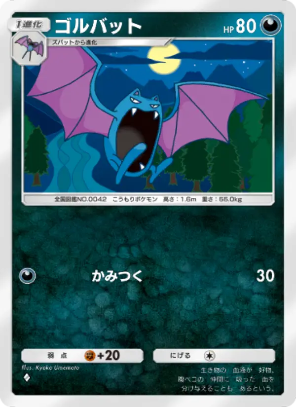 Golbat