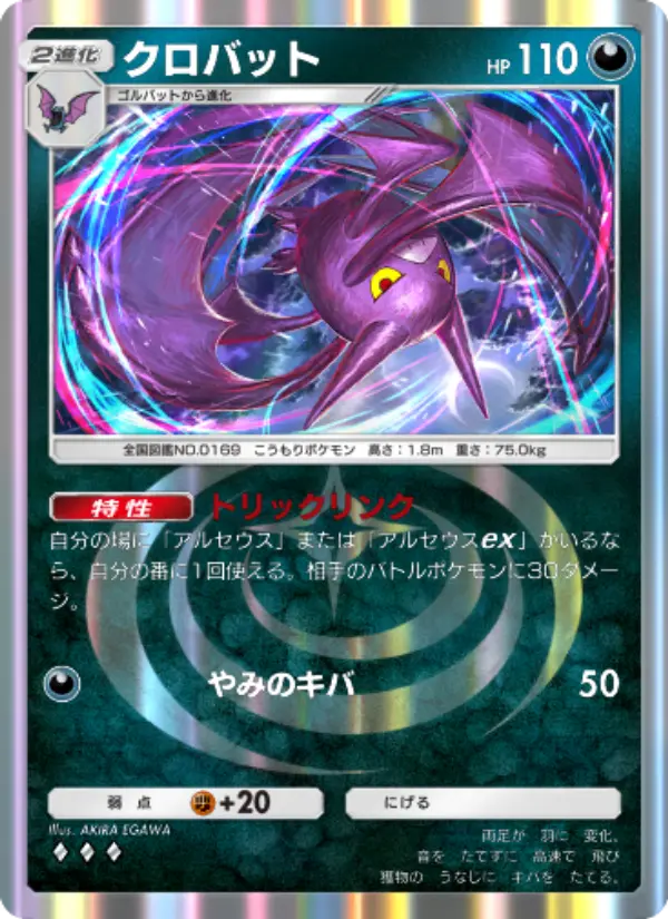 Crobat