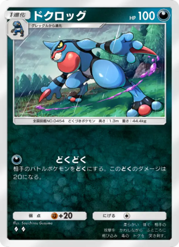 Toxicroak