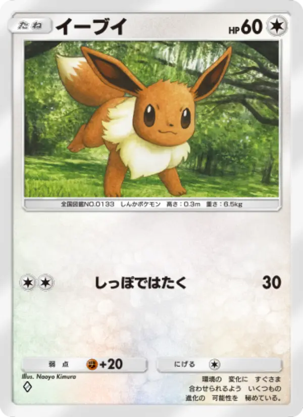 Eevee