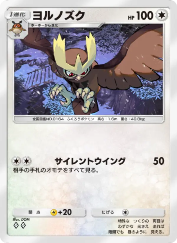 Noctowl