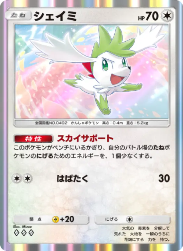 Shaymin
