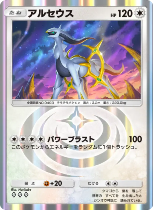 Arceus