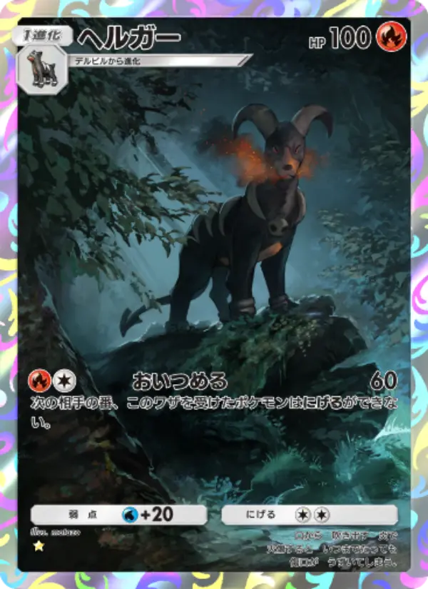 Houndoom