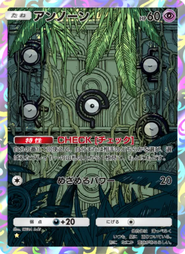 Unown