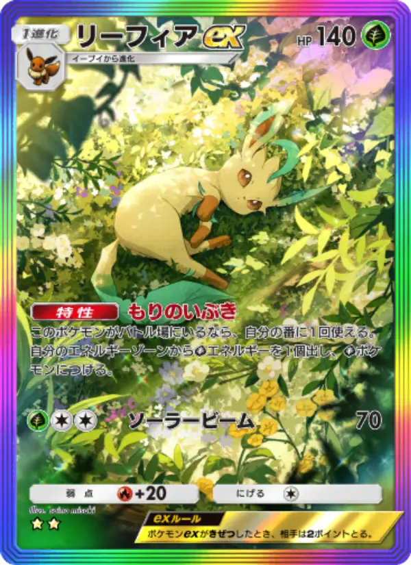 Leafeon ex