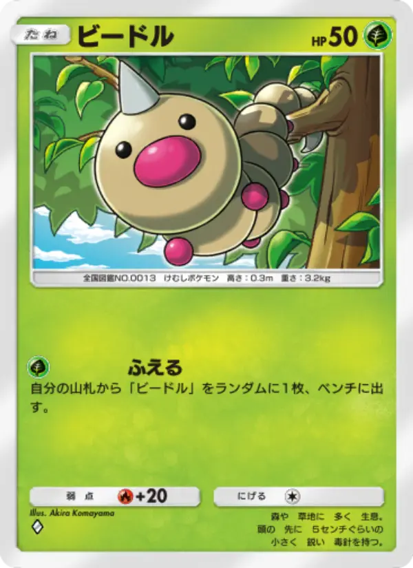 Weedle