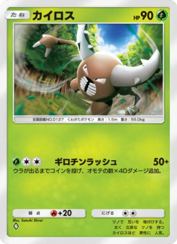 Pinsir