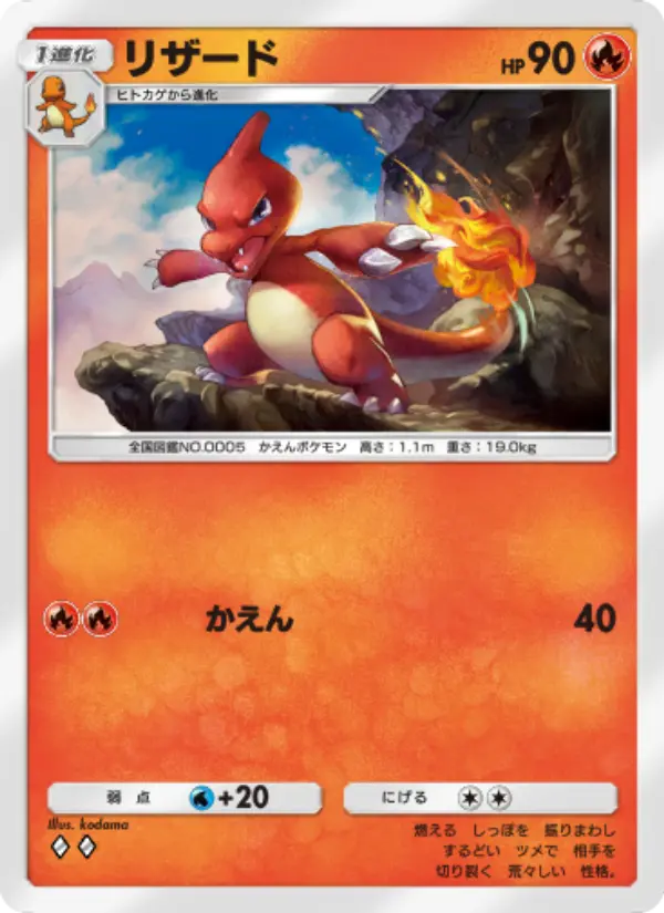 Charmeleon