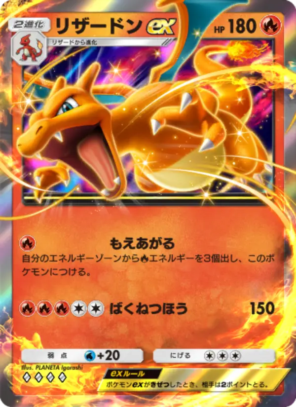 Charizard ex
