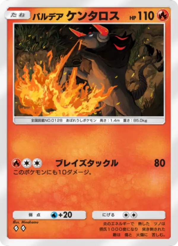 Paldean Tauros