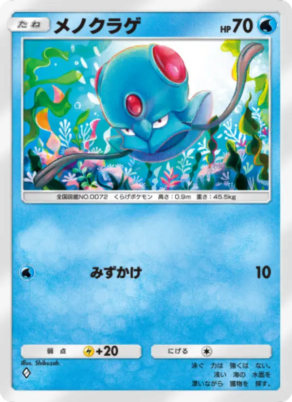 Tentacool